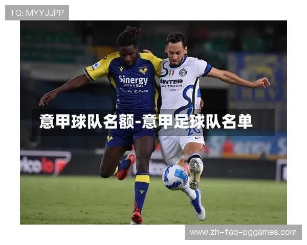 意甲球队球队文化传承与创新 意甲球队球队文化传承与创新