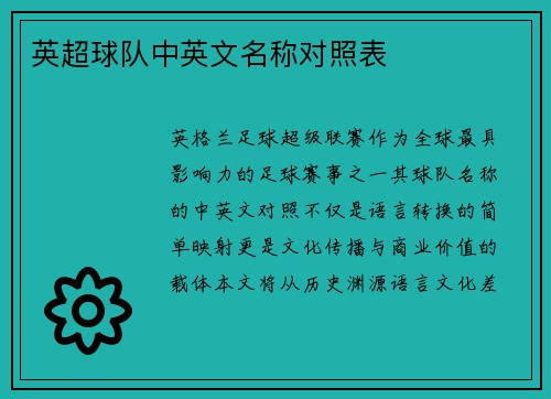 英超球队中英文名称对照表